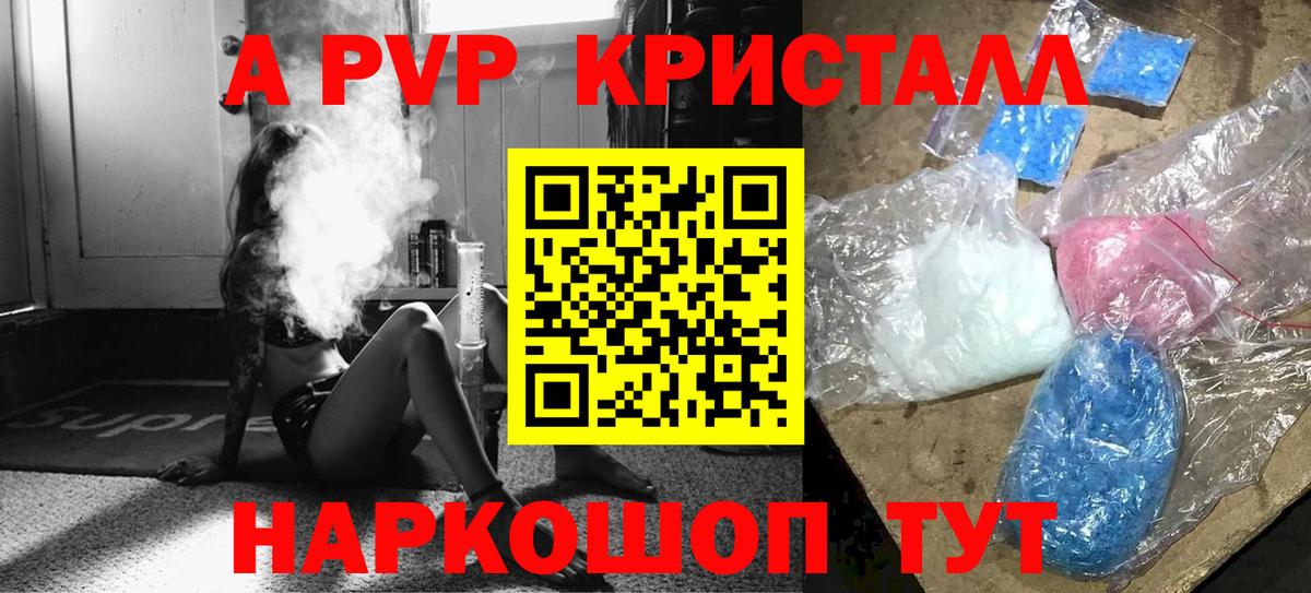 Alfa_PVP СК  Вход с VPN  A-PVP Crystall  Зерноград 