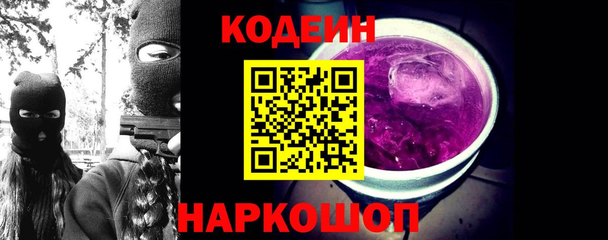 Кодеиновый сироп Lean напиток Lean (лин)  Вход с VPN  Зерноград 