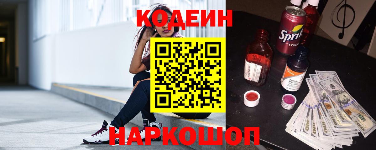 Codein Purple Drank Зерноград