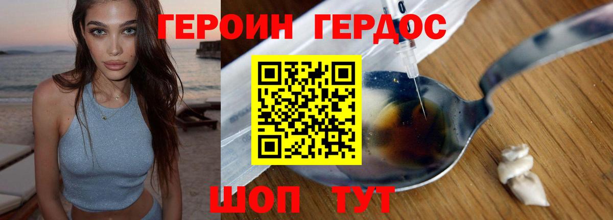 ГЕРОИН белый  Вход с VPN  Зерноград 