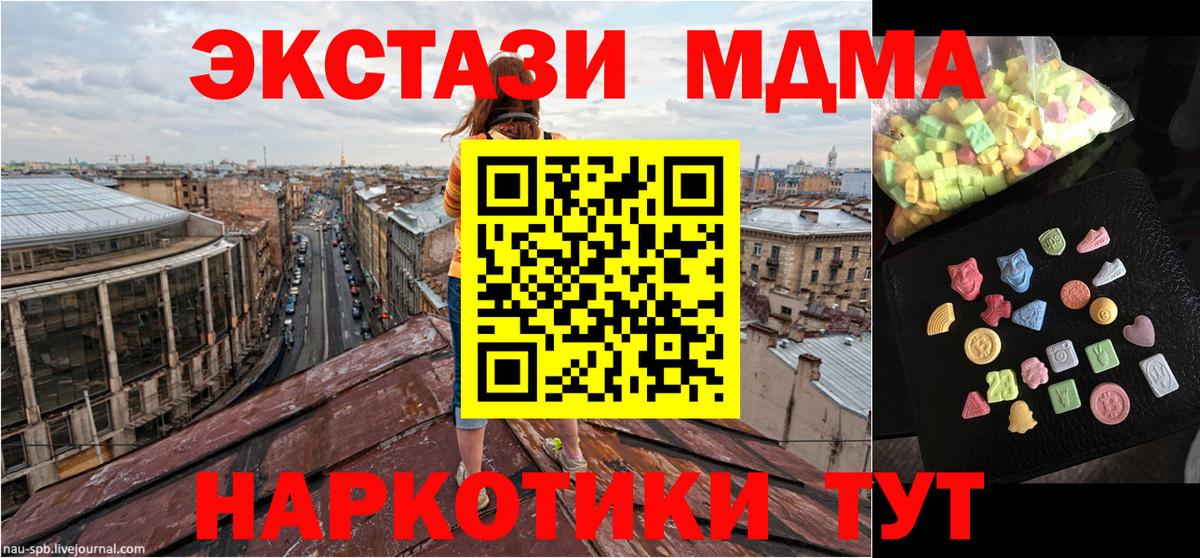 МДМА кристаллы  Вход с VPN  MDMA crystal  MDMA  Зерноград 