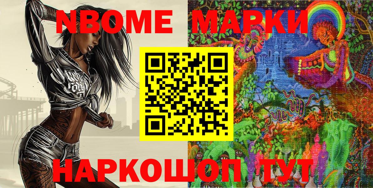 Марки NBOMe 1,5мг Зерноград
